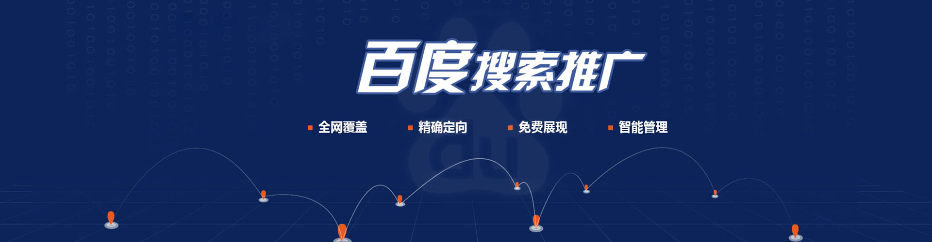 固安百度优化推广